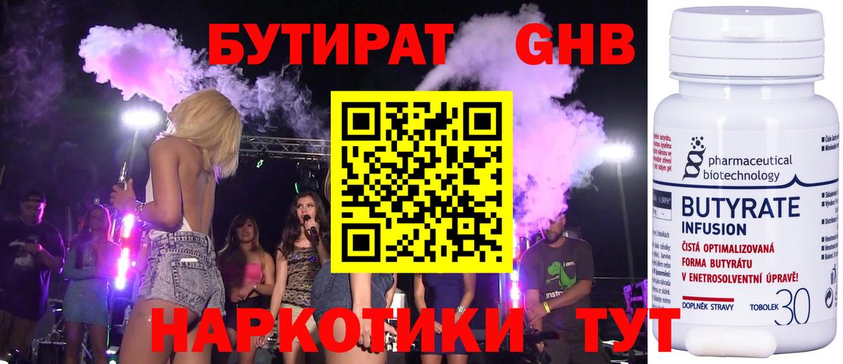 Бутират жидкий экстази Учалы