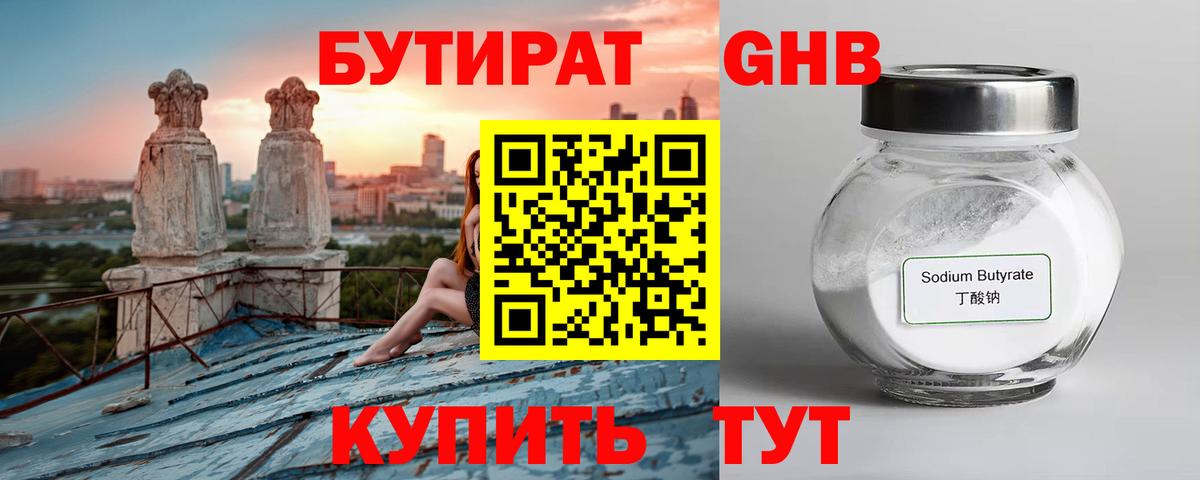 БУТИРАТ BDO  Вход с VPN  Учалы 