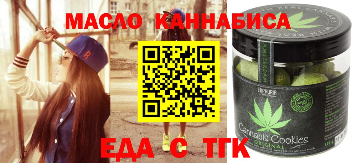 Печенье с ТГК конопля  Вход с VPN  Учалы 