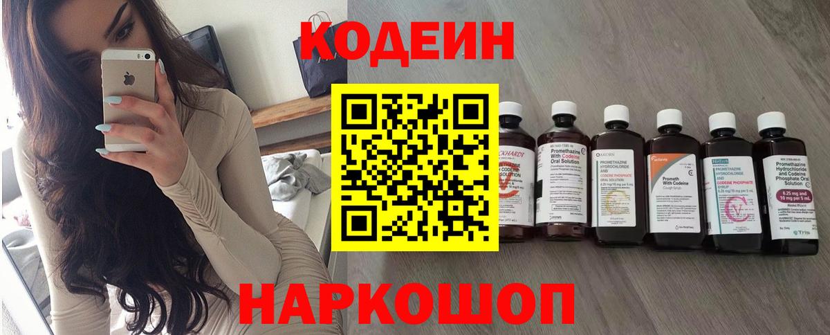 Учалы  Кодеиновый сироп Lean напиток Lean (лин)  Кодеин Purple Drank  Вход с VPN 