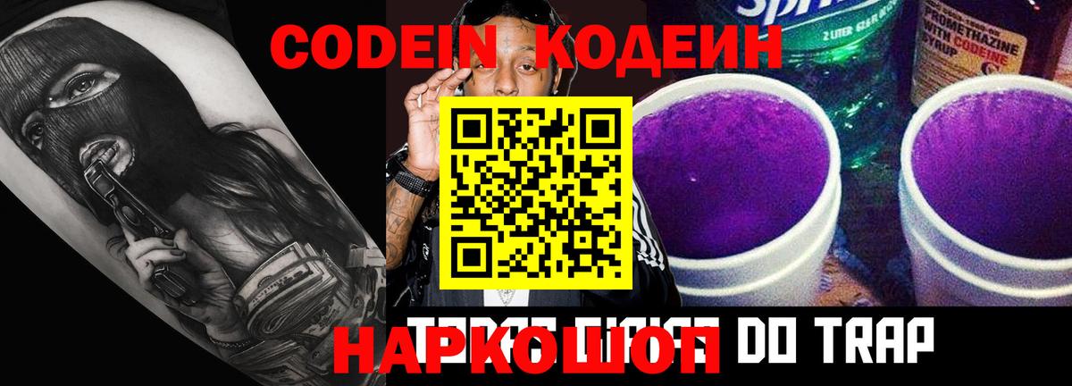 Кодеиновый сироп Lean Purple Drank Учалы