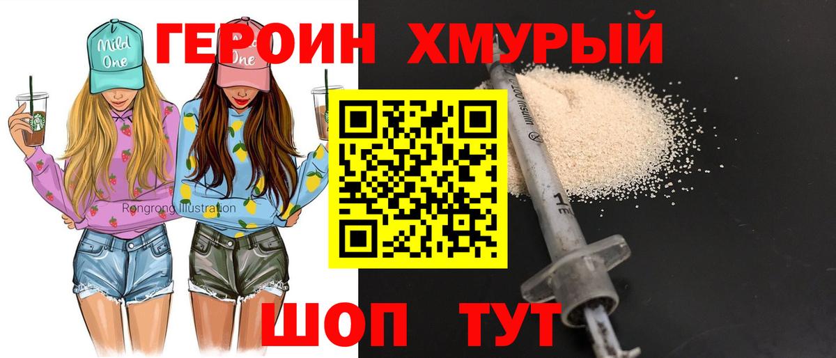 ГЕРОИН белый Учалы