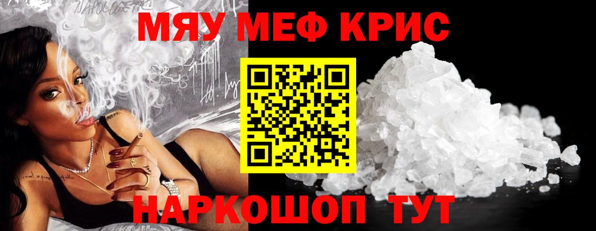 Мефедрон кристаллы Учалы
