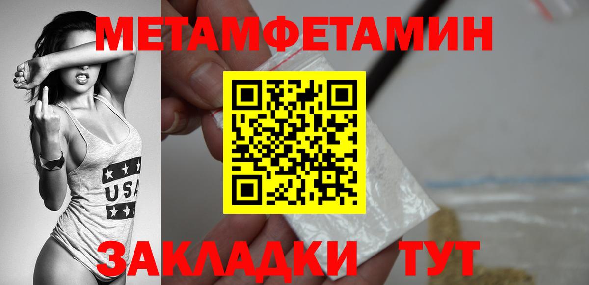Первитин Methamphetamine Учалы